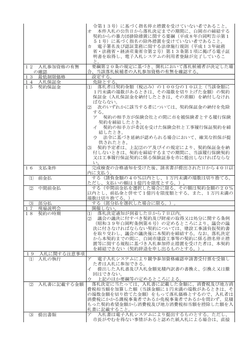 01公告文（配水管布設替工事（R8-3））.pdf 3ページ目のプレビュー