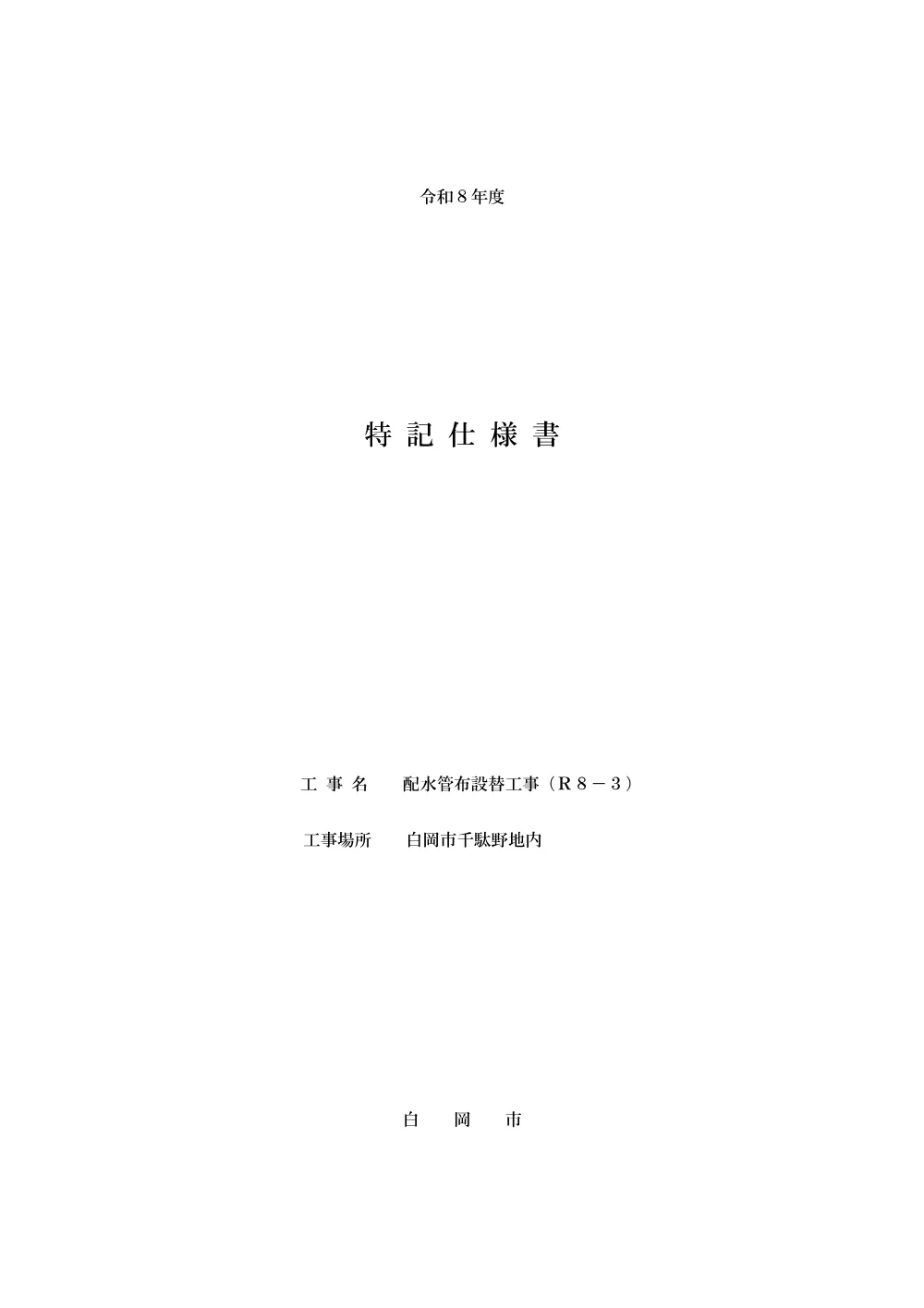 10特記仕様書.pdf 1ページ目のプレビュー