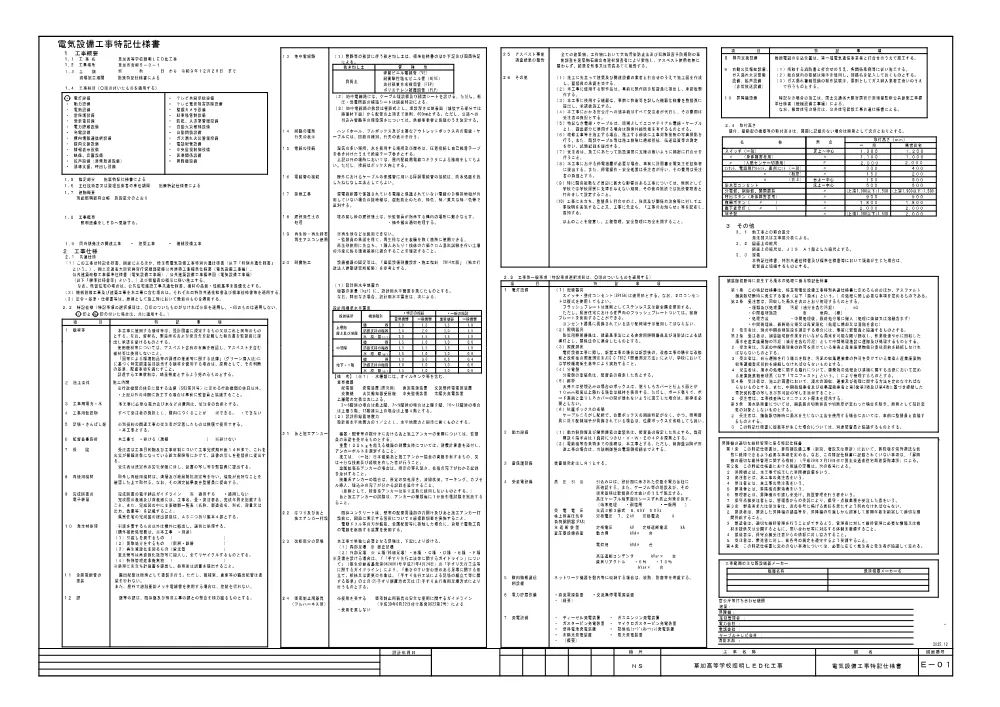 草加２　図面２分の１.pdf 2ページ目のプレビュー