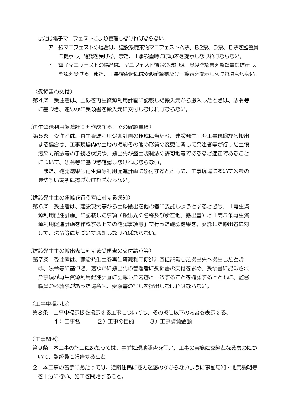 03_特記仕様書（鴨川山ノ下橋下部工その２）.pdf 2ページ目のプレビュー