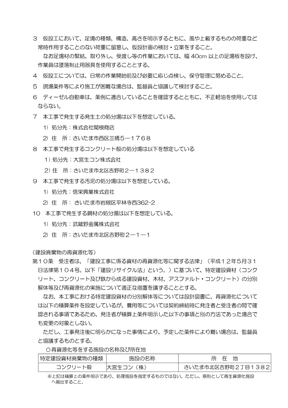 03_特記仕様書（鴨川山ノ下橋下部工その２）.pdf 3ページ目のプレビュー