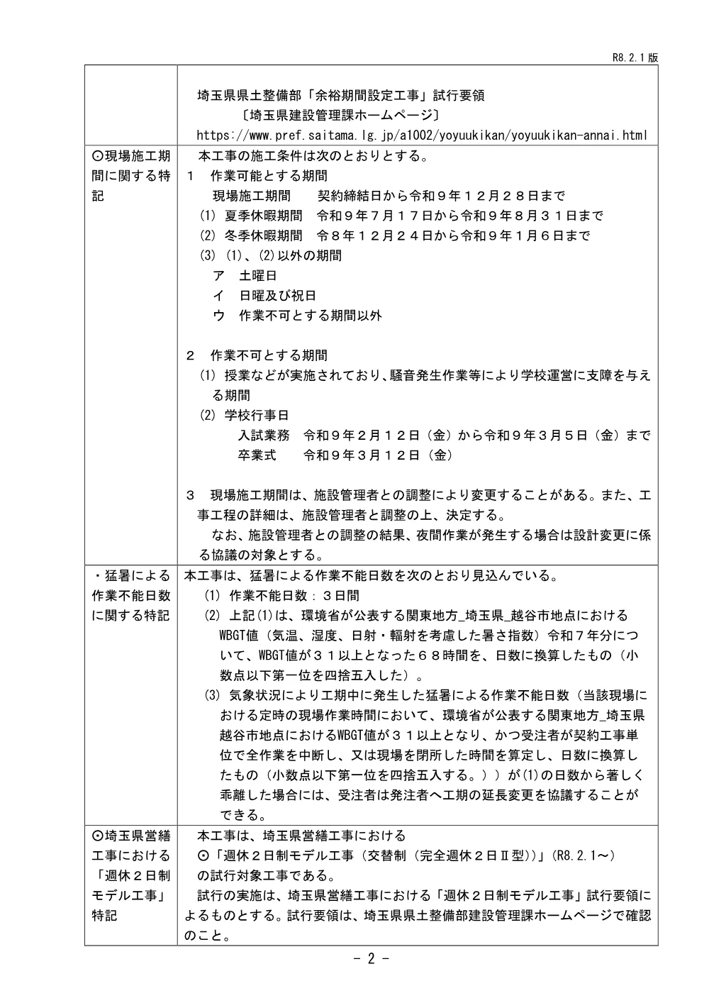 草加４　施策特記仕様書.pdf 2ページ目のプレビュー