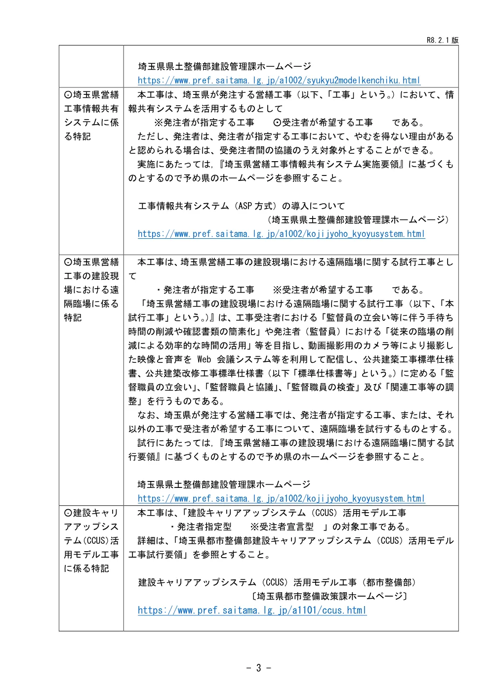 草加４　施策特記仕様書.pdf 3ページ目のプレビュー