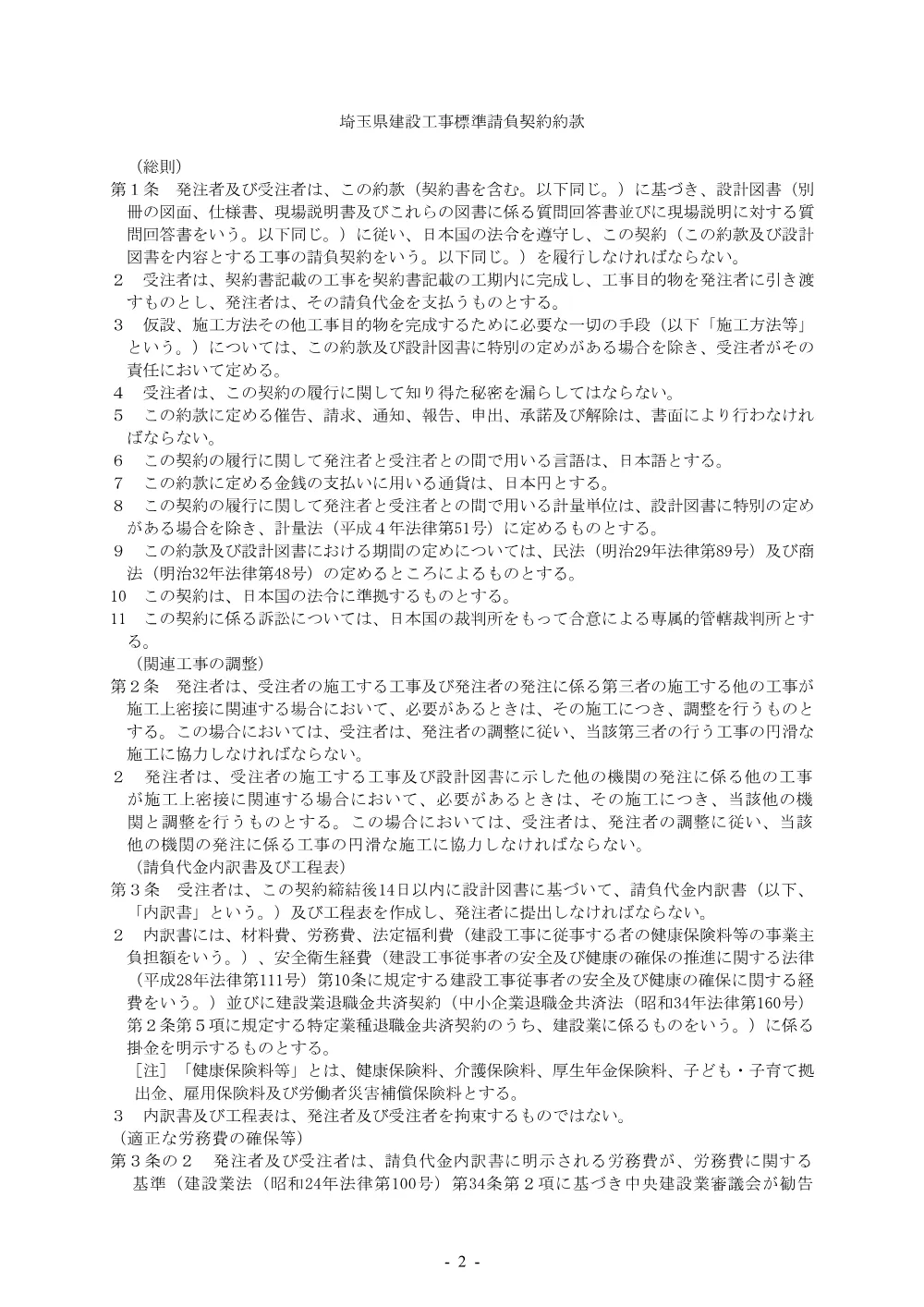 草加８　契約書（案）草加高校.pdf 2ページ目のプレビュー