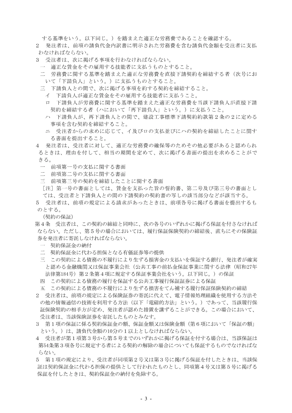 草加８　契約書（案）草加高校.pdf 3ページ目のプレビュー