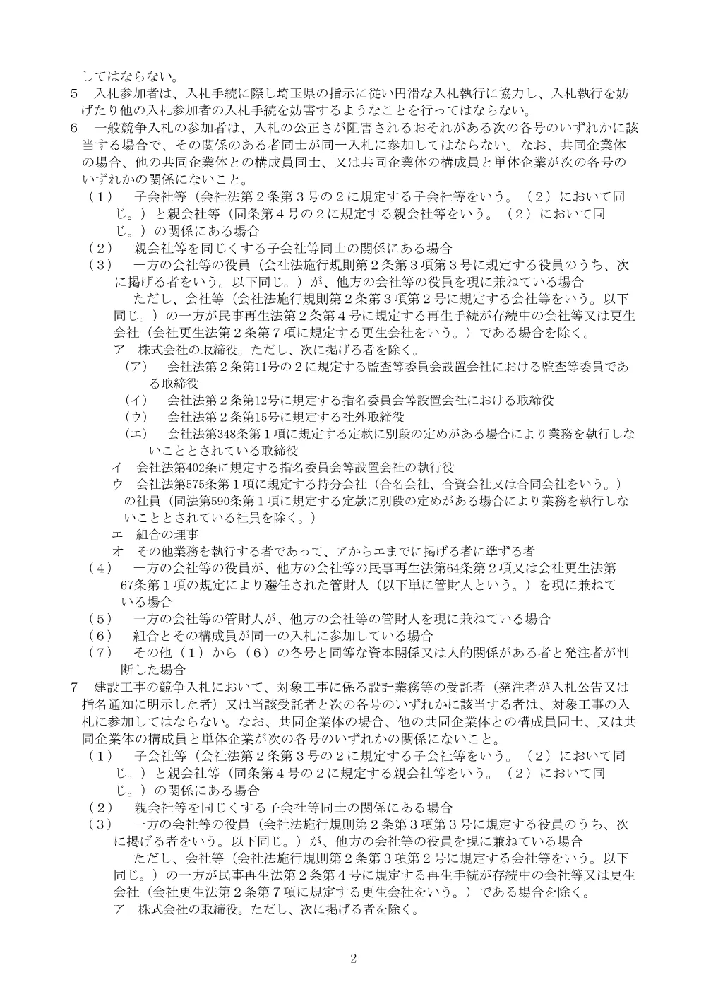 草加９　入札参加者心得.pdf 2ページ目のプレビュー