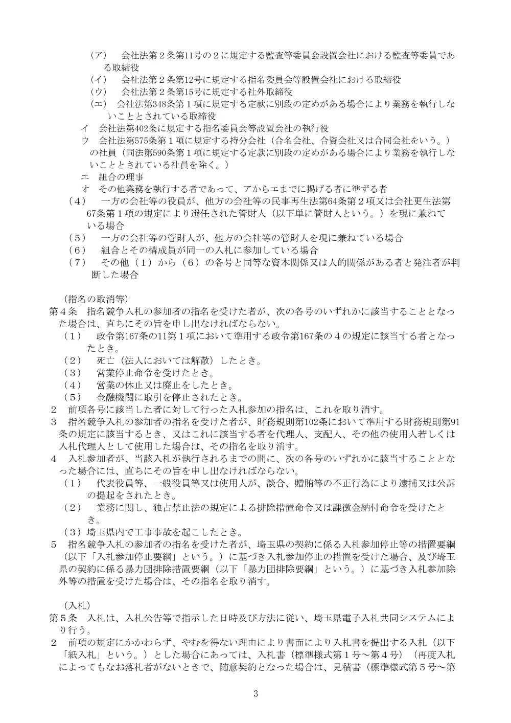草加９　入札参加者心得.pdf 3ページ目のプレビュー