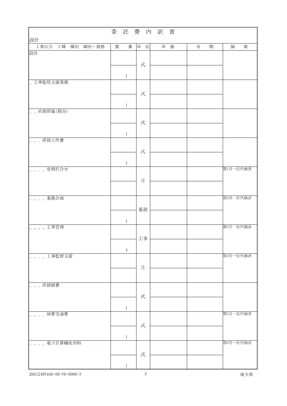 01_仕様書（鴨川排水機場監督支援業務委託）.pdf 3ページ目のプレビュー