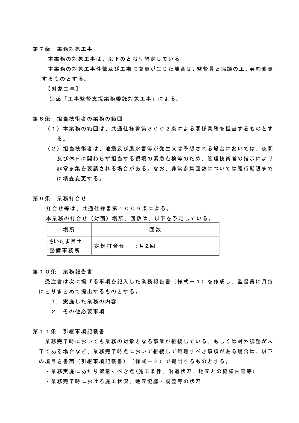 03_特記仕様書（鴨川排水機場監督支援業務委託）.pdf 3ページ目のプレビュー