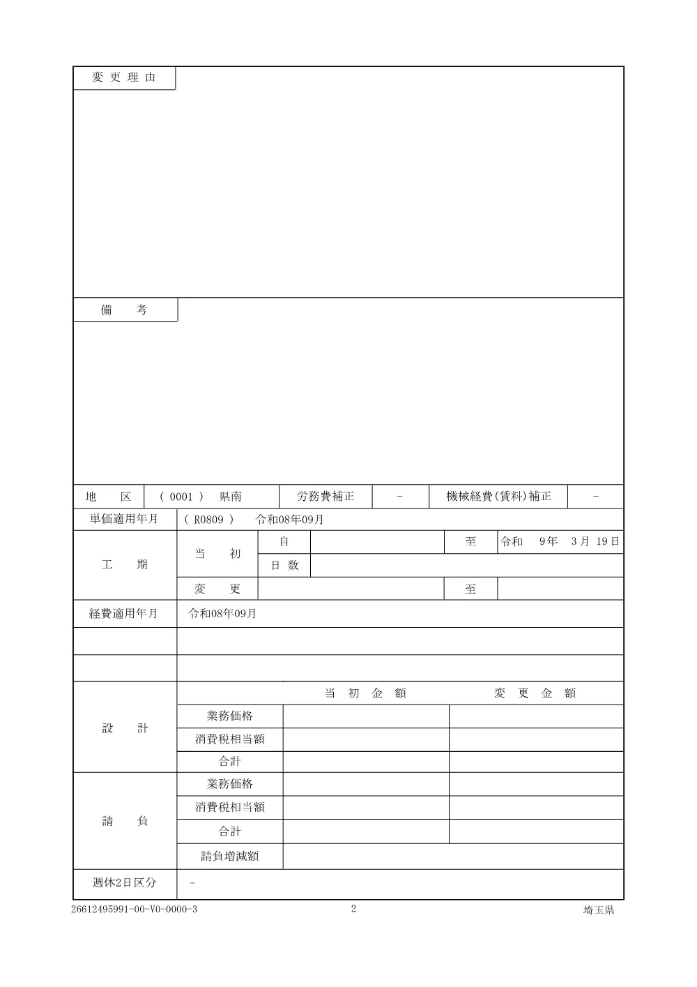 01仕様書（芝川積算技術支援）.pdf 2ページ目のプレビュー