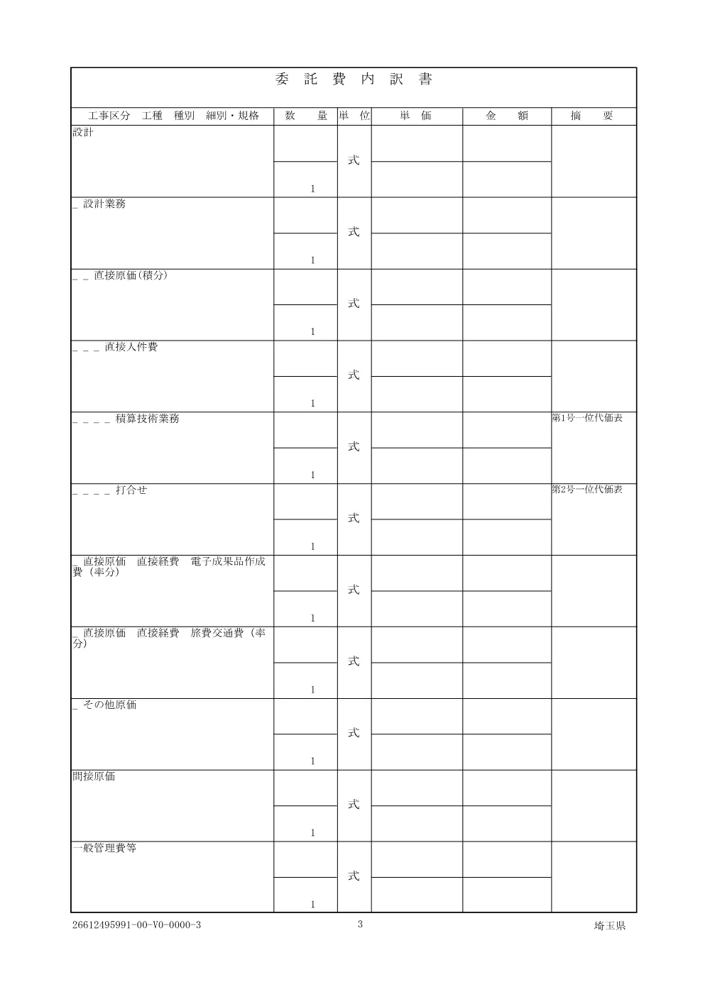 01仕様書（芝川積算技術支援）.pdf 3ページ目のプレビュー