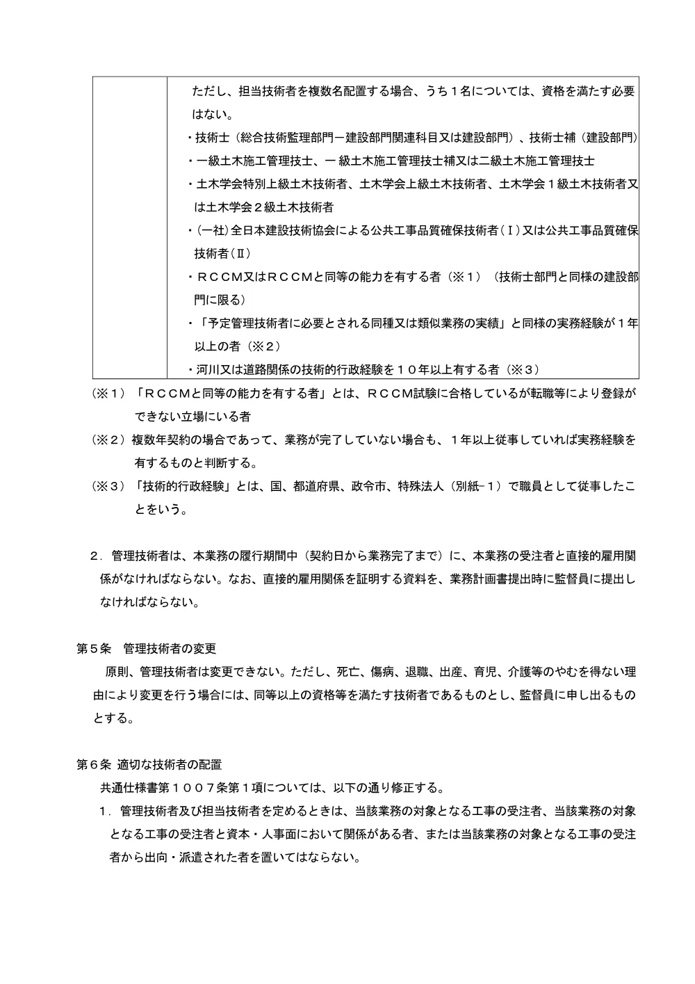 03特記仕様書（芝川積算技術支援）.pdf 2ページ目のプレビュー