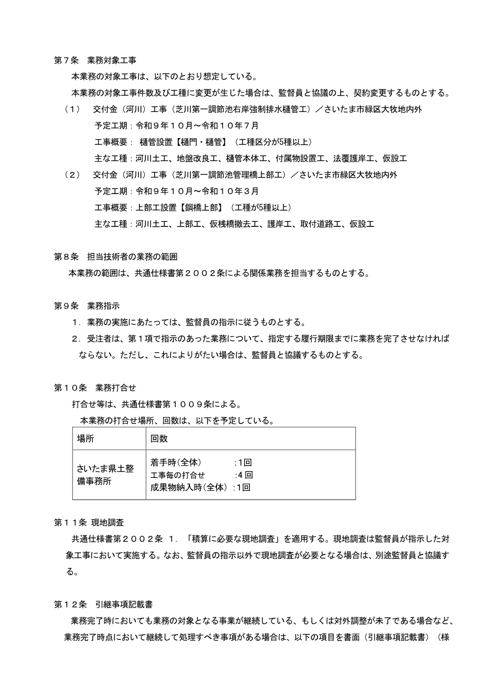 03特記仕様書（芝川積算技術支援）.pdf 3ページ目のプレビュー