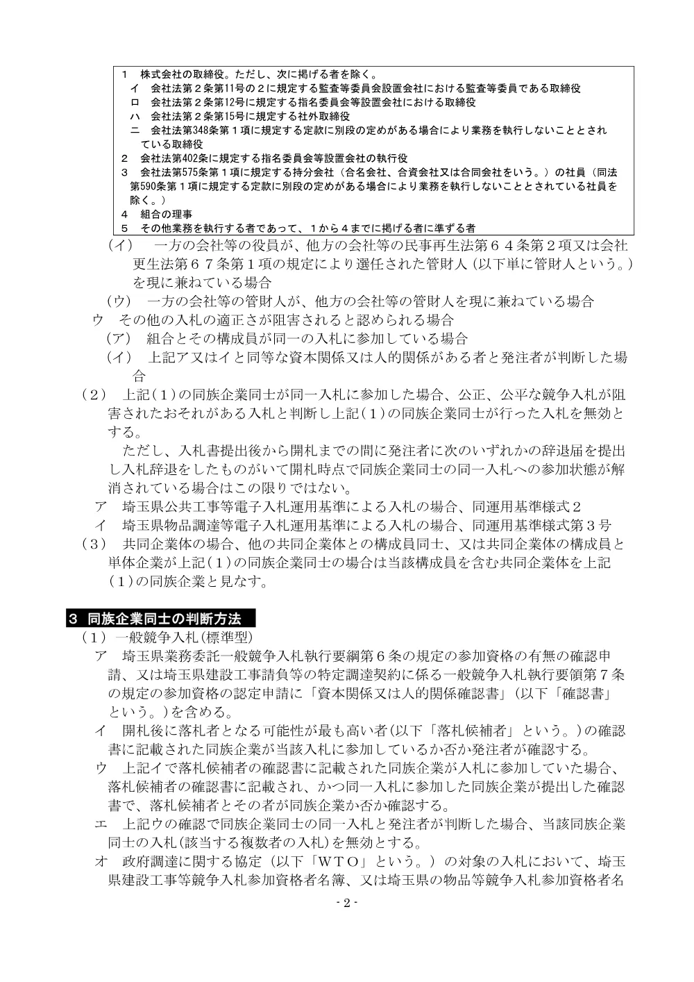33 【資料】資本関係又は人的関係がある者同士の参加を制限する運用基準（設計調査測量維持管理）（R5.10.20～） .pdf 2ページ目のプレビュー