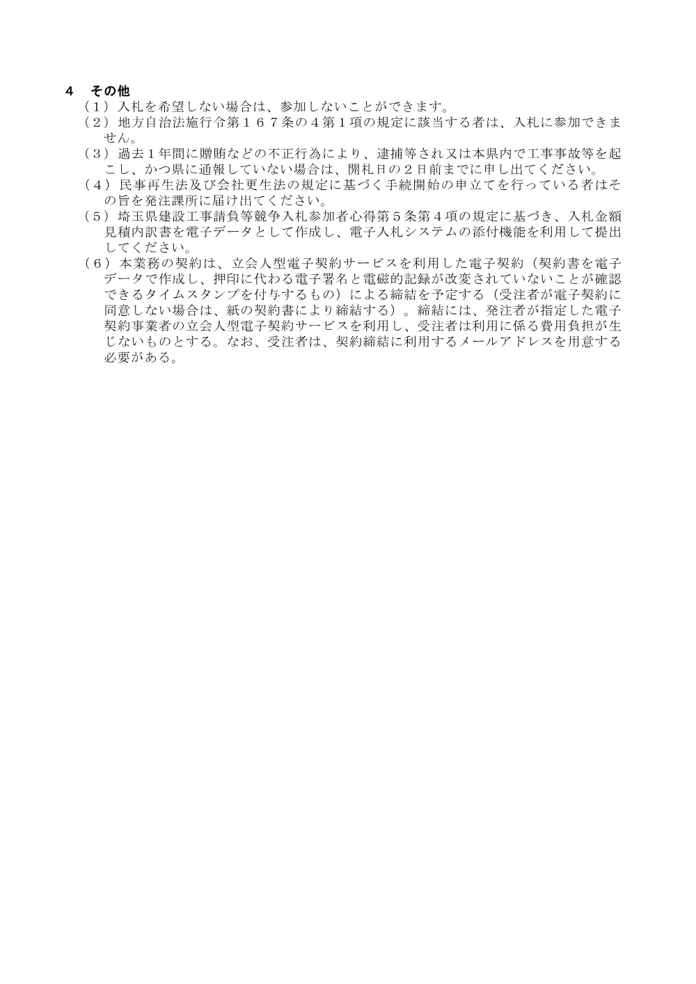 入札注意事項　橋りょう架換工事（積算技術業務委託）６２０.pdf 2ページ目のプレビュー