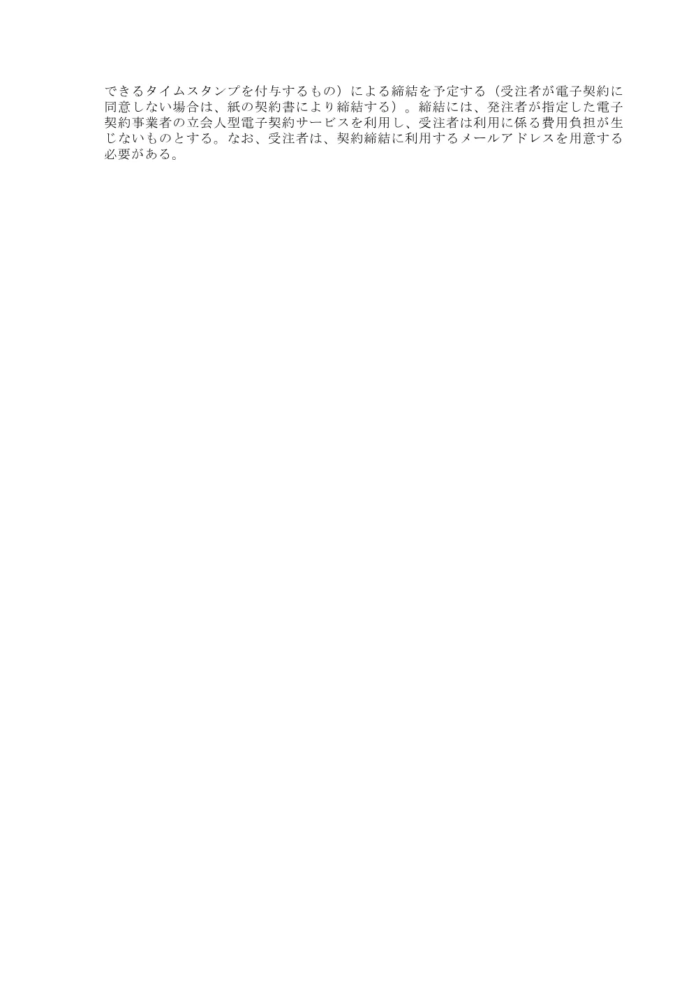 見積注意事項（物件調査積算・小和瀬）その１　３６２.pdf 2ページ目のプレビュー