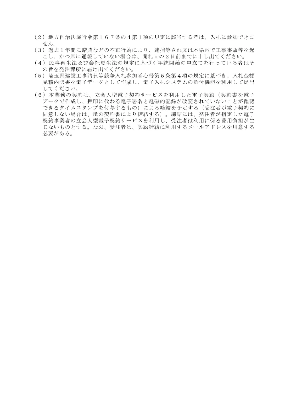 入札注意事項（物件調査積算・植竹３工区）その１　３６１.pdf 2ページ目のプレビュー