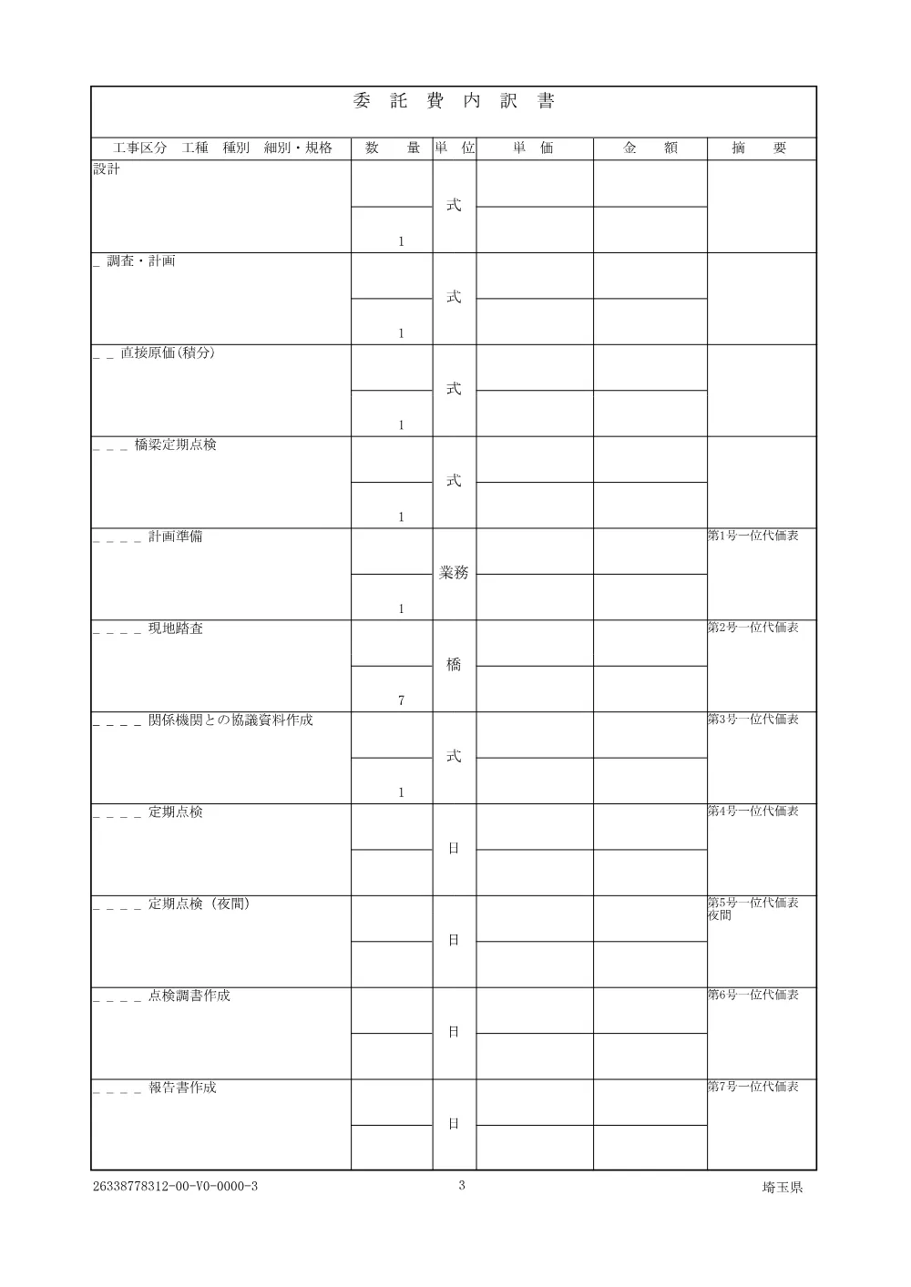 01_仕様書（その２）312.pdf 3ページ目のプレビュー