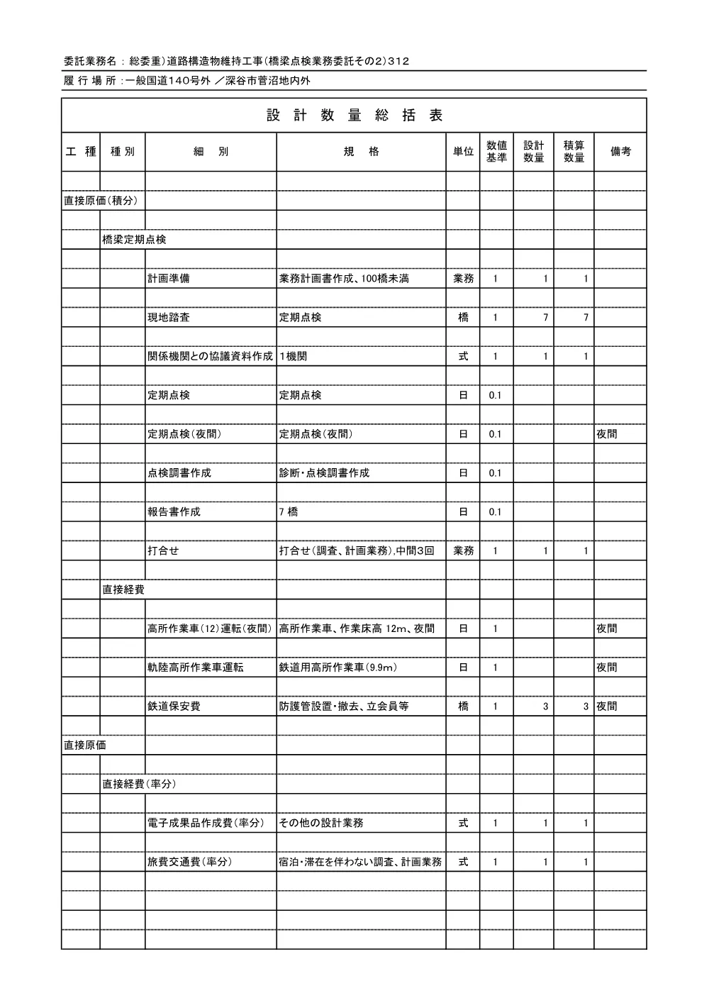 03_数量計算書（その２）312.pdf 1ページ目のプレビュー