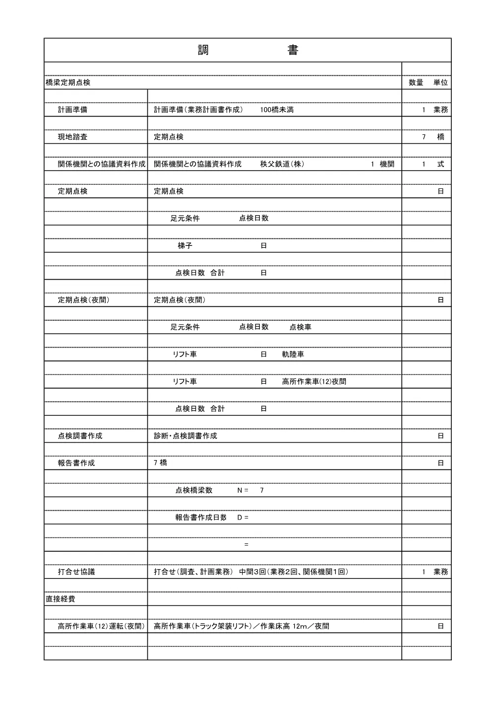 03_数量計算書（その２）312.pdf 2ページ目のプレビュー