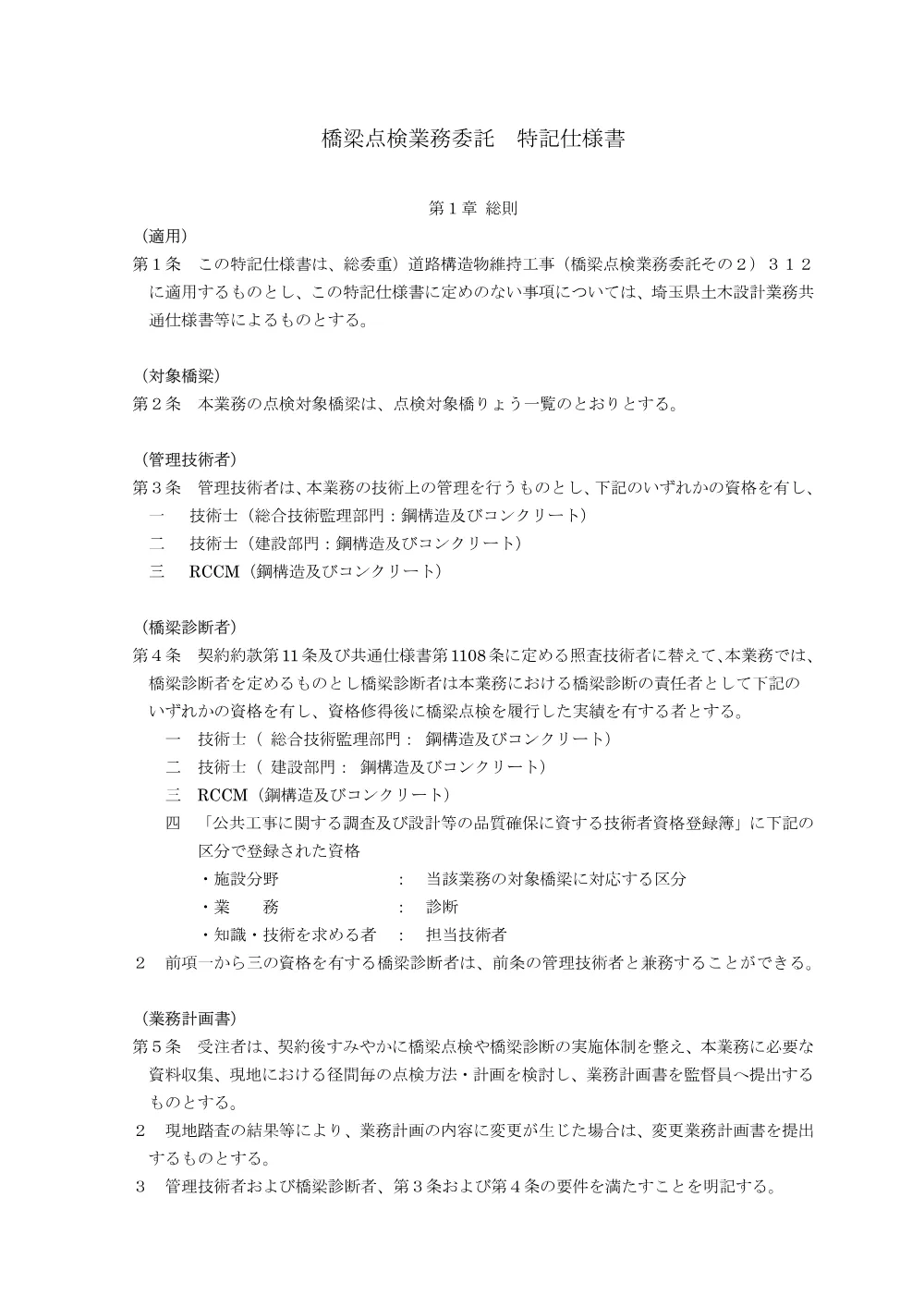 04_特記仕様書（その２）312.pdf 1ページ目のプレビュー