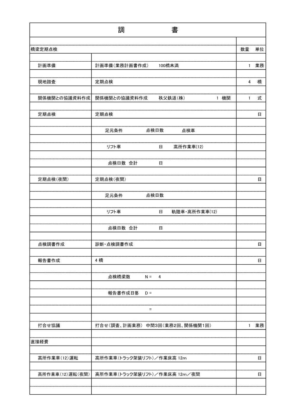 03_数量計算書（その１）311.pdf 2ページ目のプレビュー