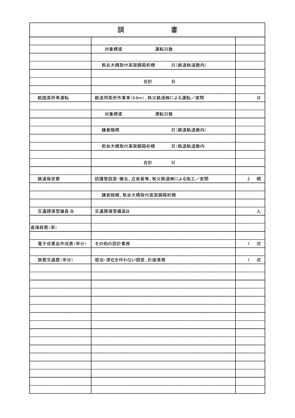 03_数量計算書（その１）311.pdf 3ページ目のプレビュー