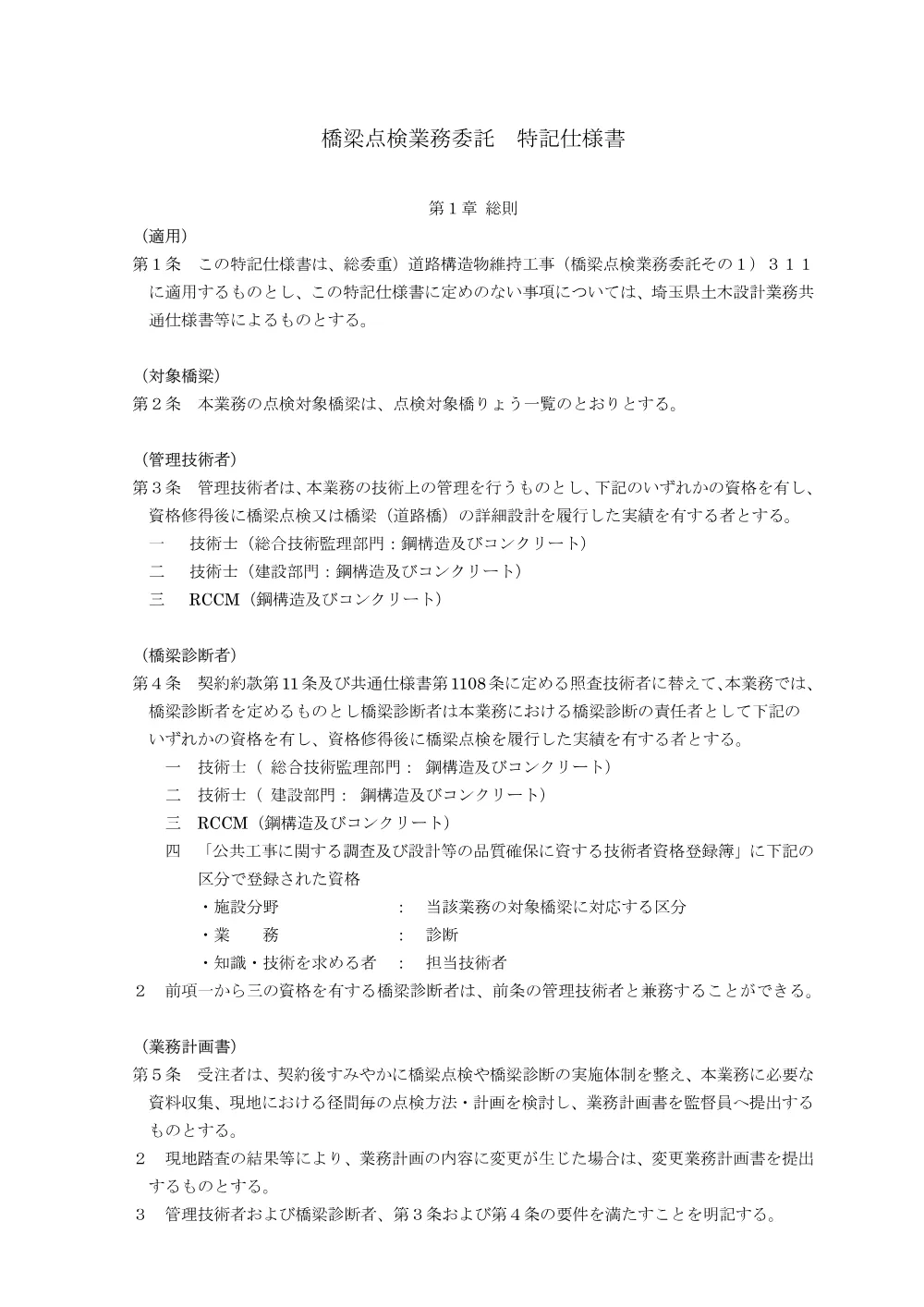 04_特記仕様書（その１）311.pdf 1ページ目のプレビュー