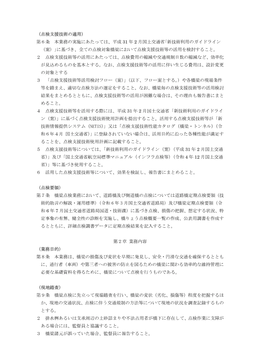 04_特記仕様書（その１）311.pdf 2ページ目のプレビュー