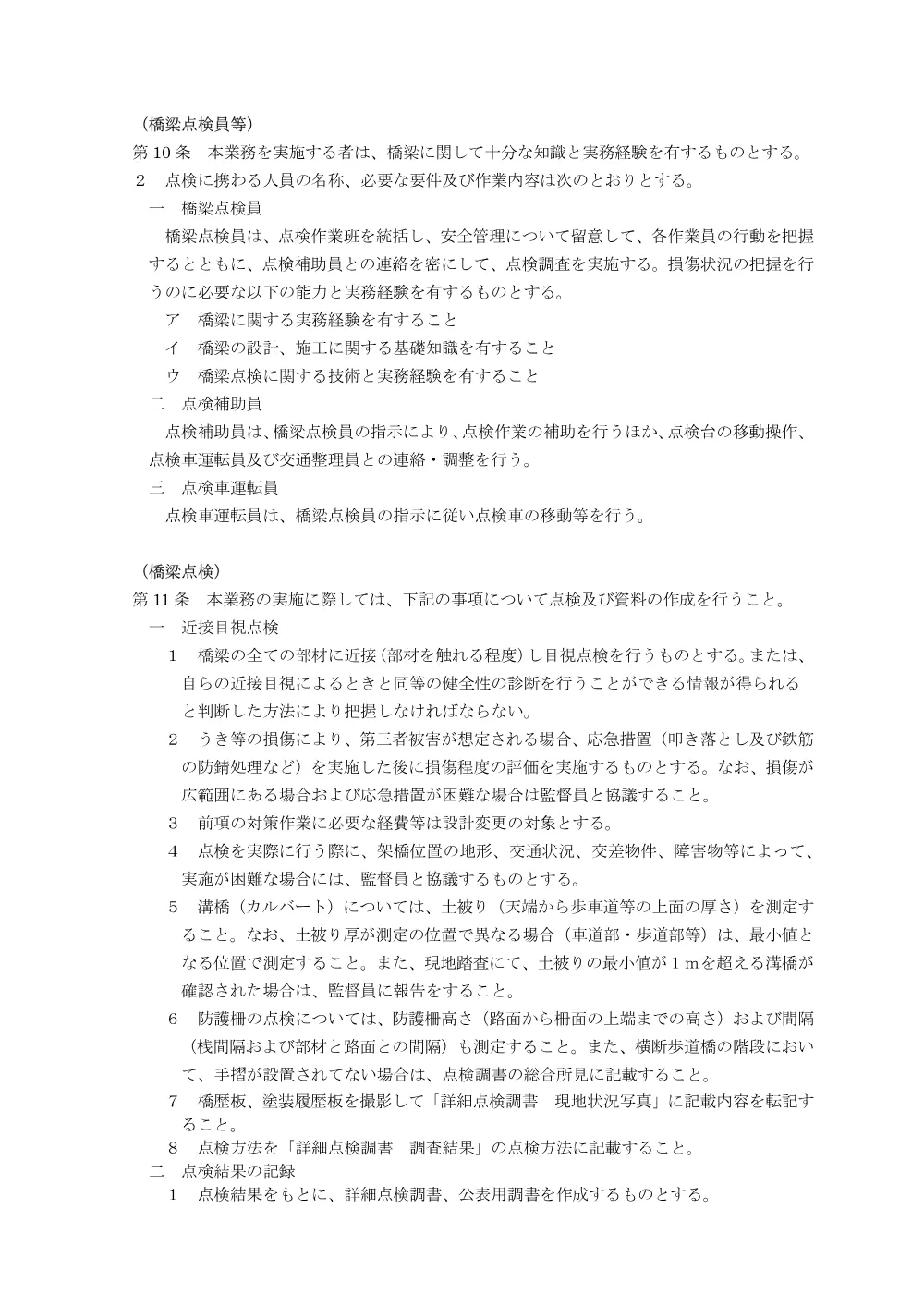 04_特記仕様書（その１）311.pdf 3ページ目のプレビュー