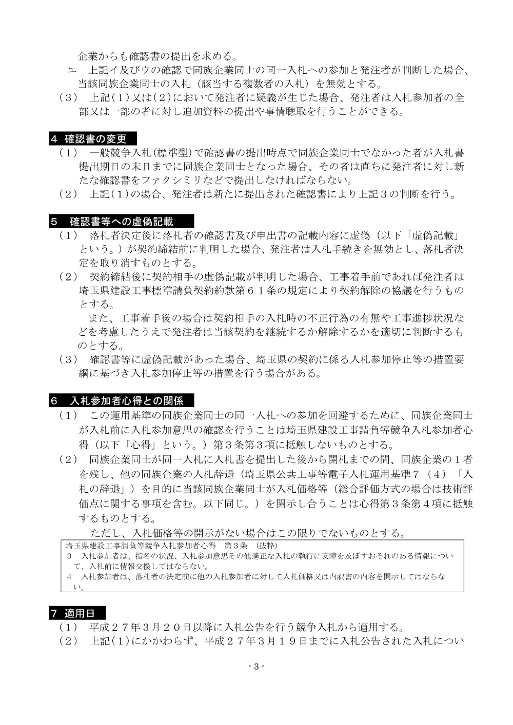 33 【資料】資本関係又は人的関係がある者同士の参加を制限する運用基準（建設工事）（ R5.4.1～）.pdf 3ページ目のプレビュー