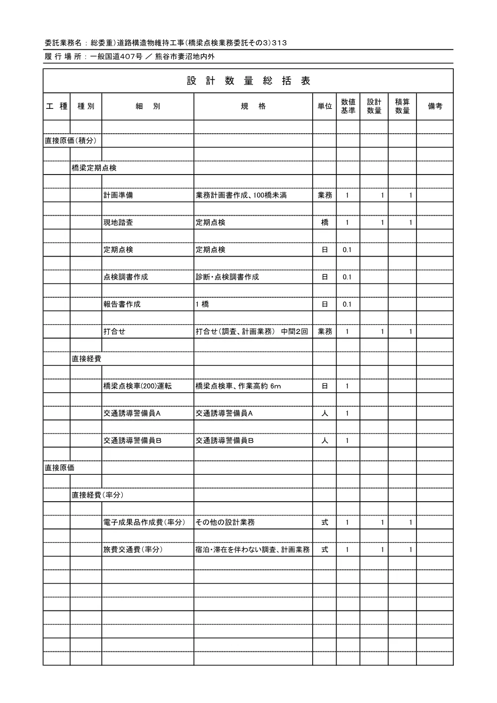 03_数量計算書（その３）313.pdf 1ページ目のプレビュー