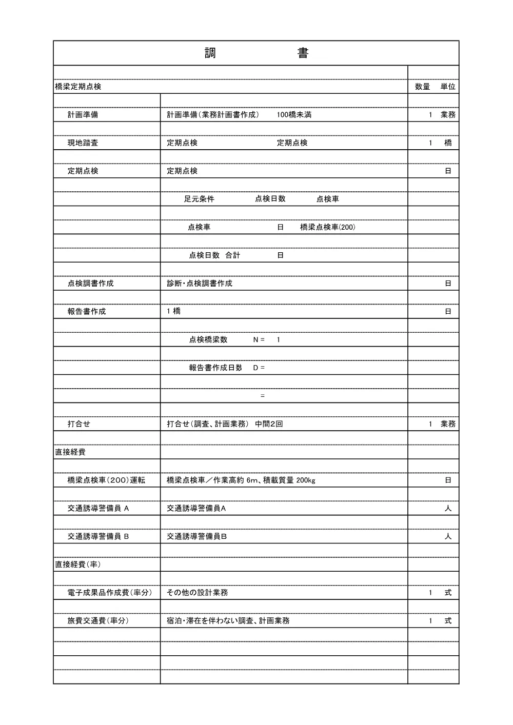 03_数量計算書（その３）313.pdf 2ページ目のプレビュー