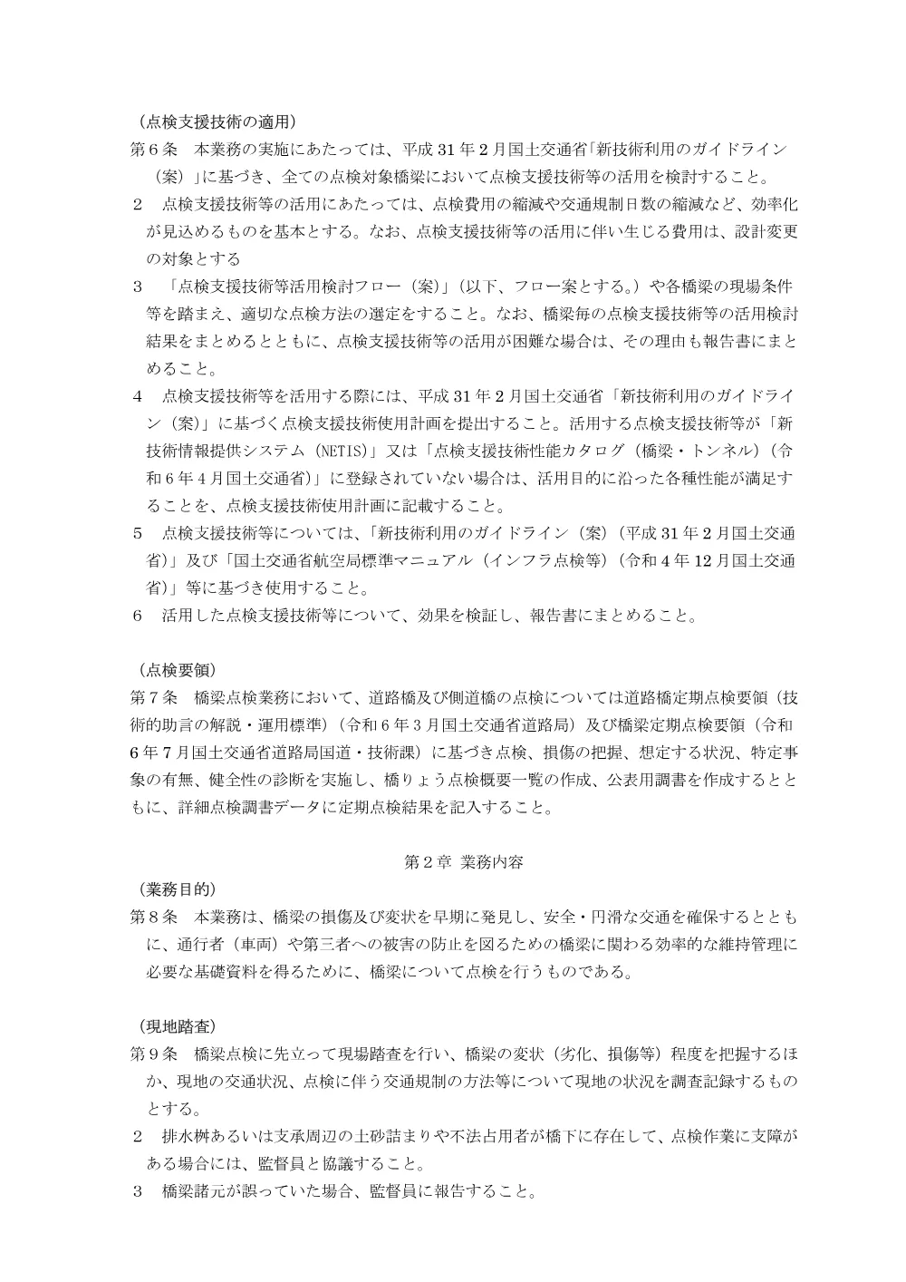 04_特記仕様書（その3）313.pdf 2ページ目のプレビュー