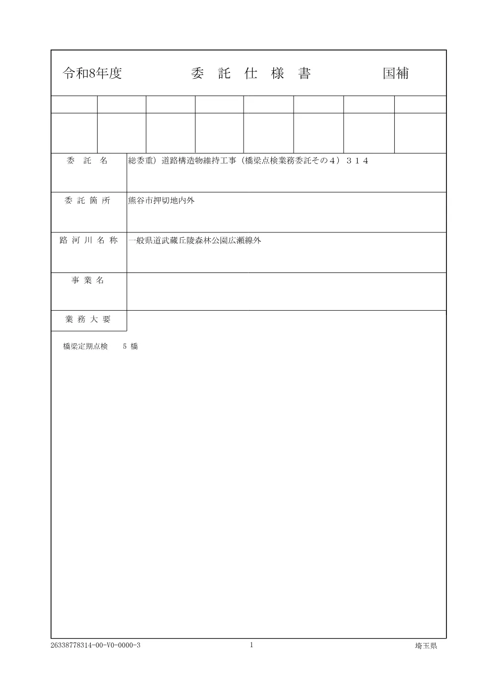 01_仕様書（その４）314.pdf 1ページ目のプレビュー