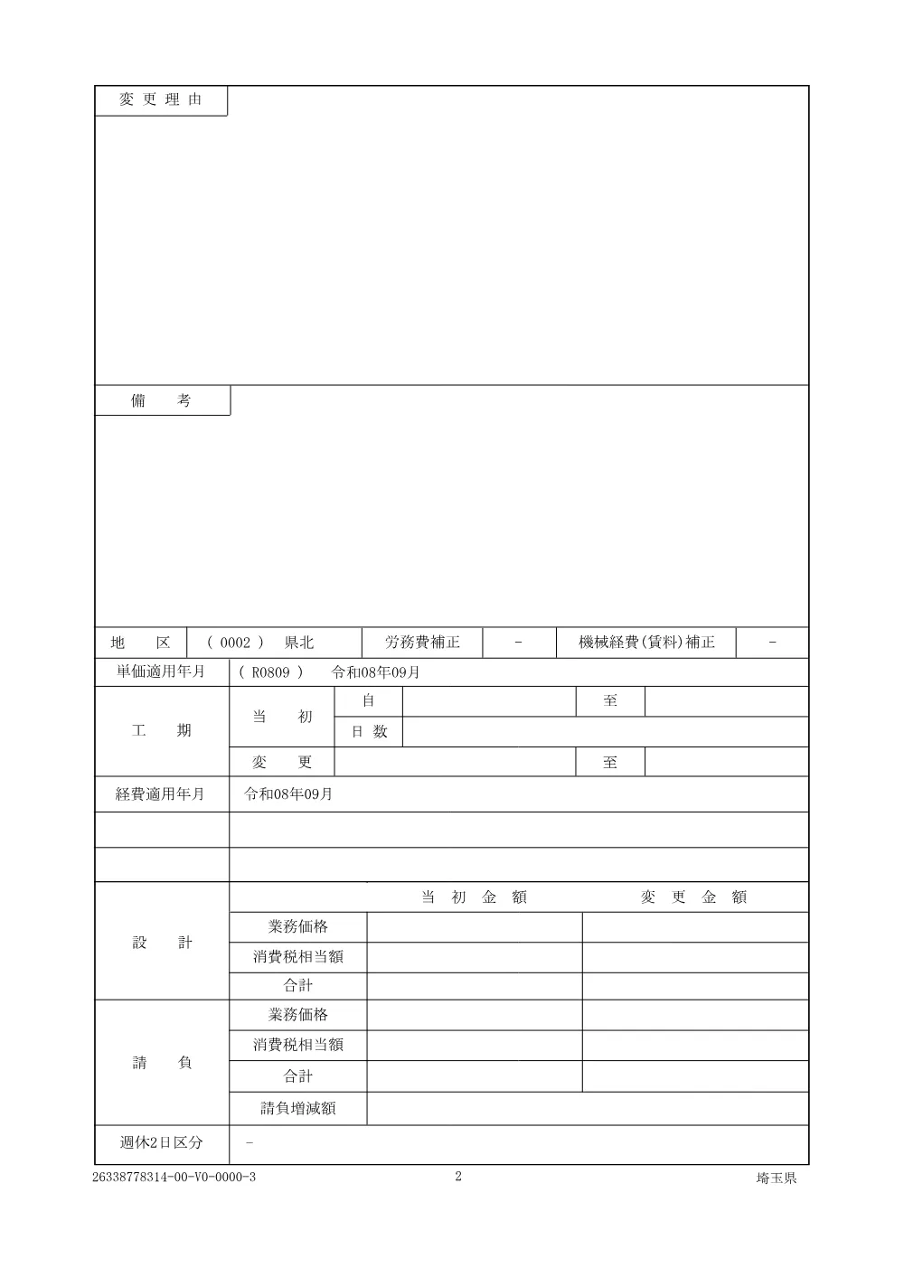 01_仕様書（その４）314.pdf 2ページ目のプレビュー