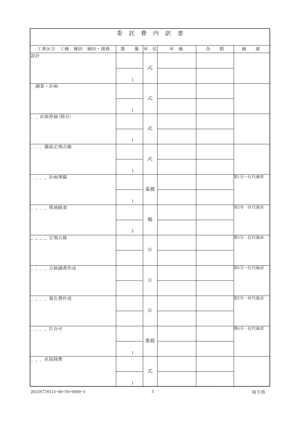 01_仕様書（その４）314.pdf 3ページ目のプレビュー