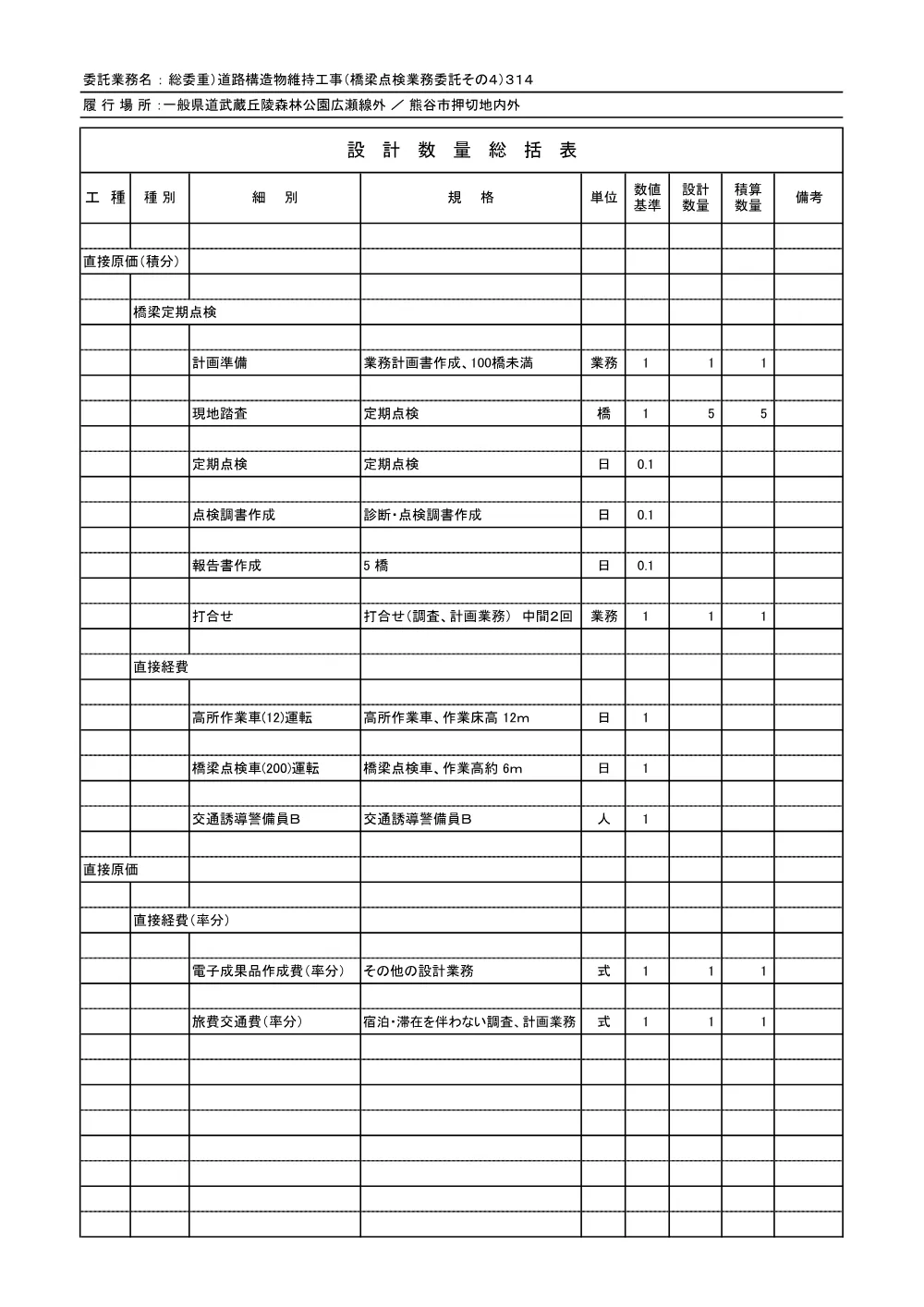 03_数量計算書（その４）314.pdf 1ページ目のプレビュー