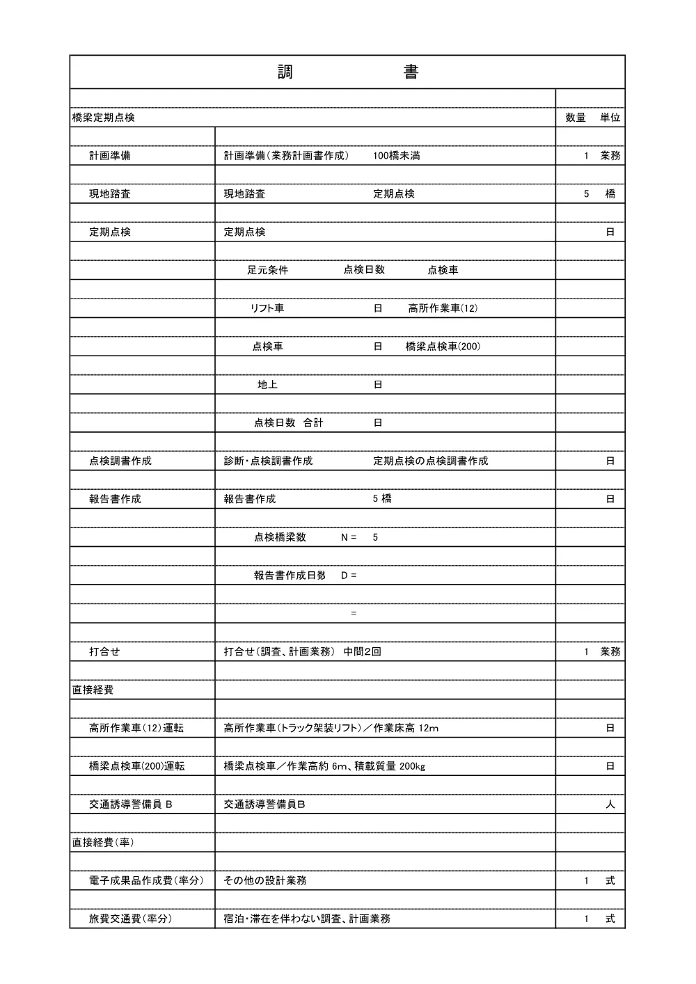 03_数量計算書（その４）314.pdf 2ページ目のプレビュー