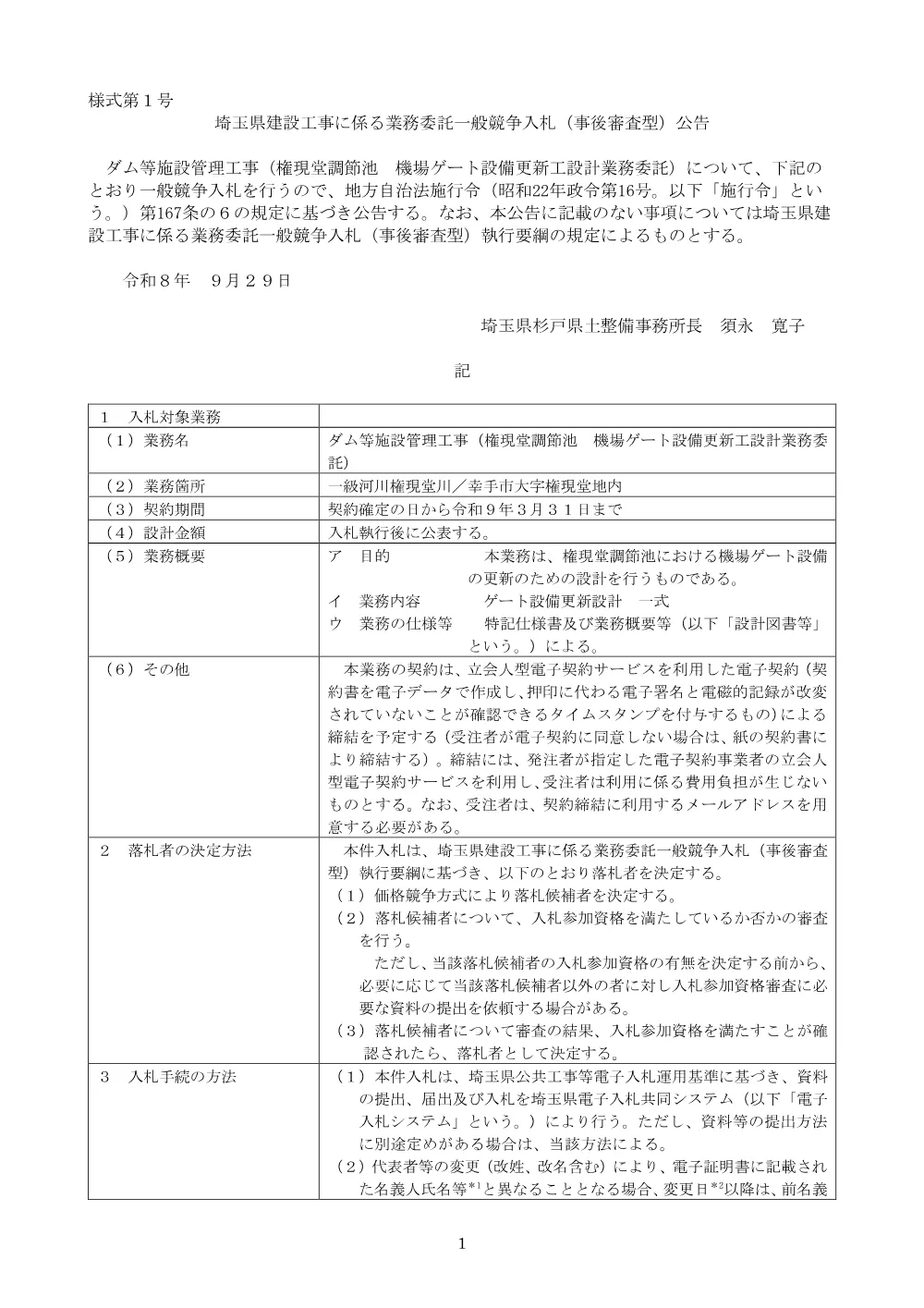 01_公告文.pdf 1ページ目のプレビュー