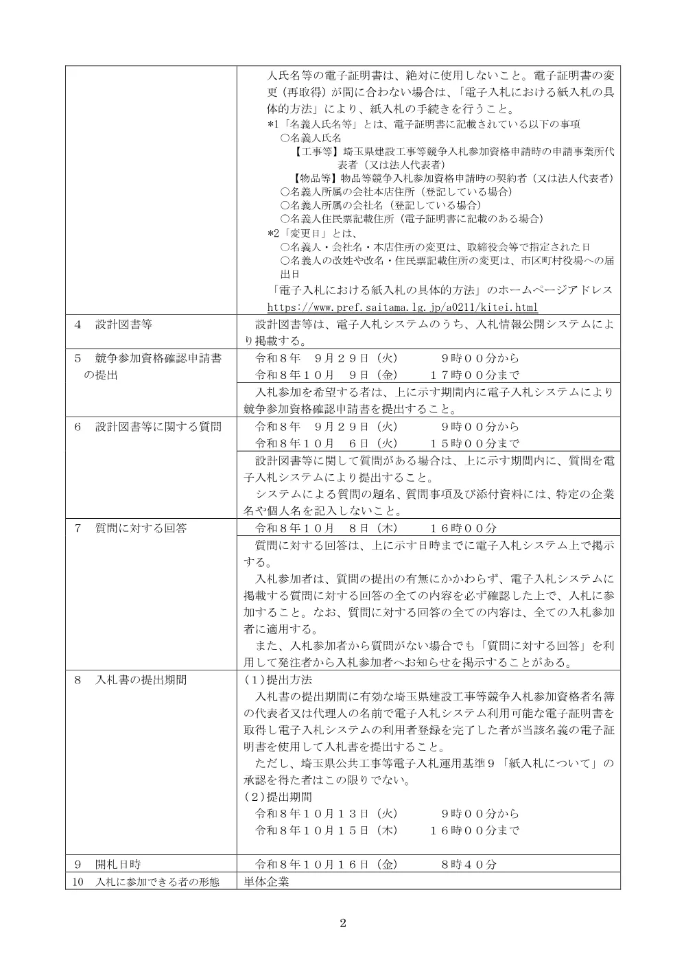01_公告文.pdf 2ページ目のプレビュー