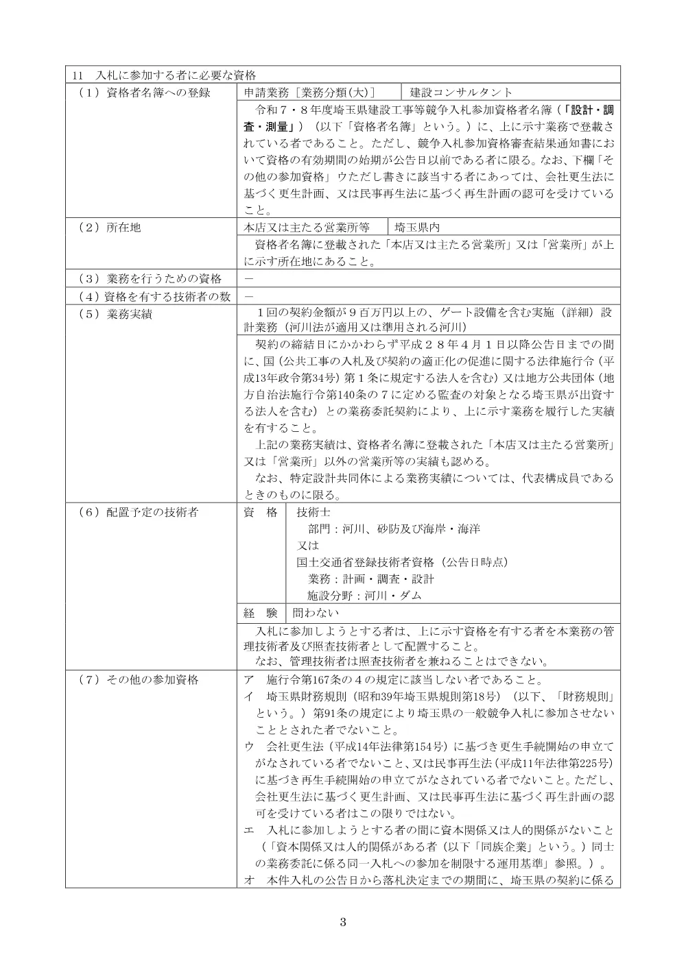 01_公告文.pdf 3ページ目のプレビュー