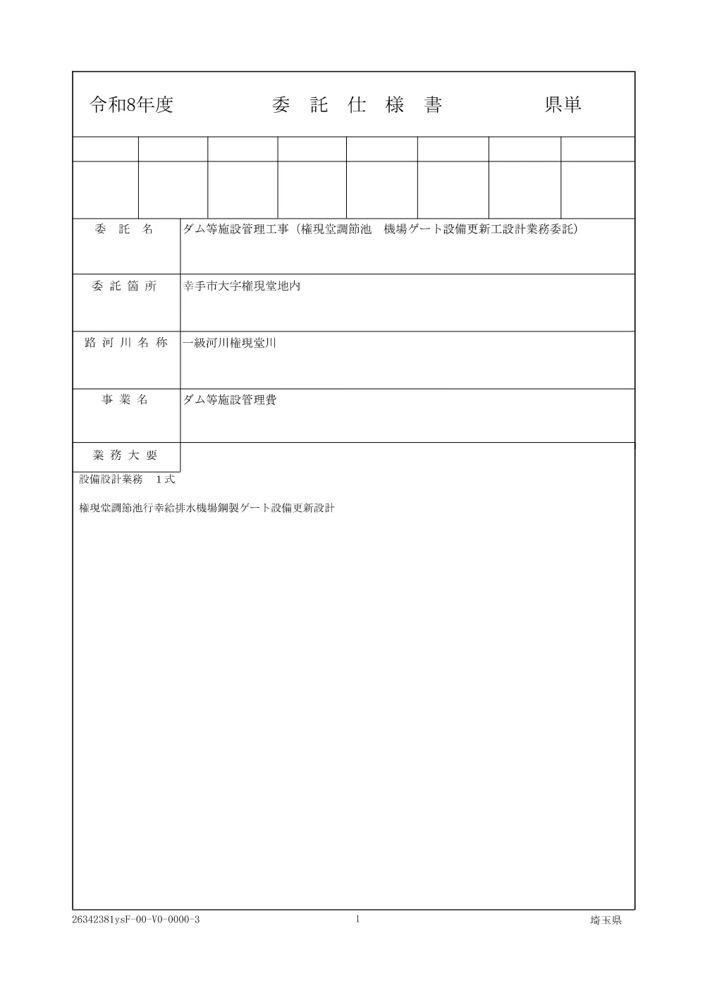 02_仕様書.pdf 1ページ目のプレビュー