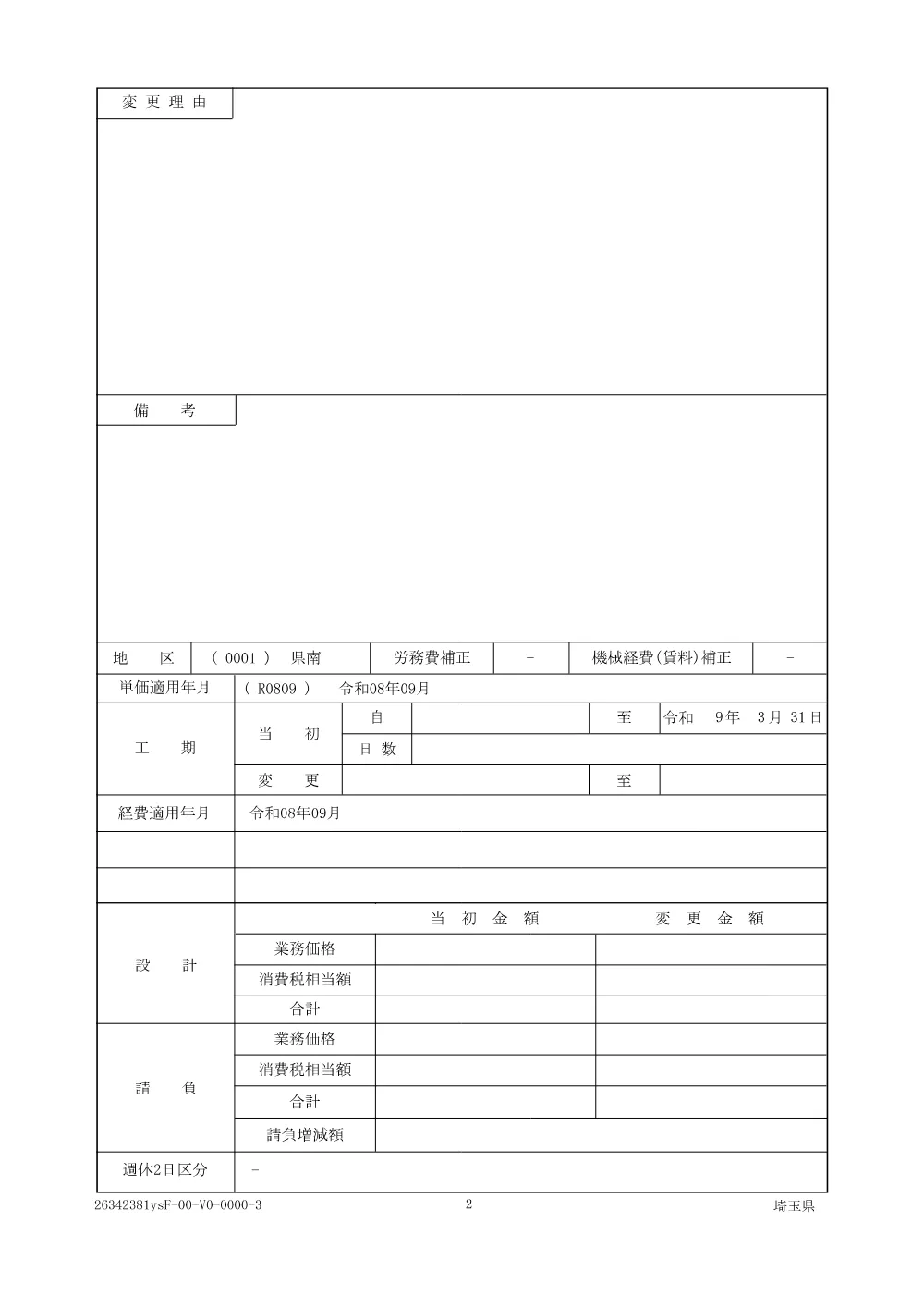 02_仕様書.pdf 2ページ目のプレビュー