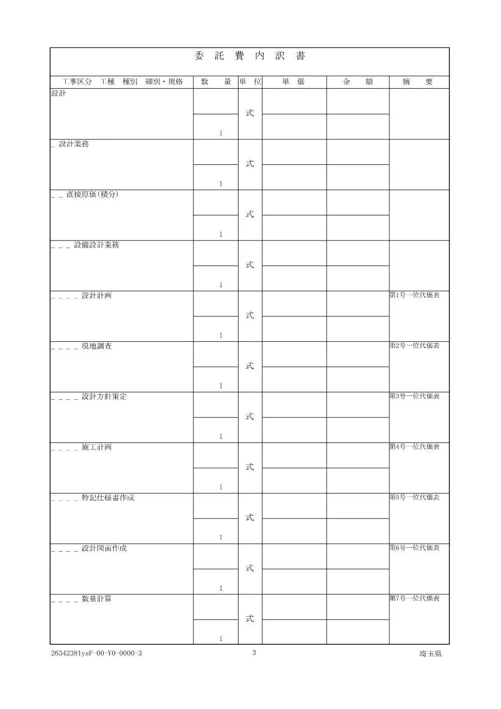 02_仕様書.pdf 3ページ目のプレビュー