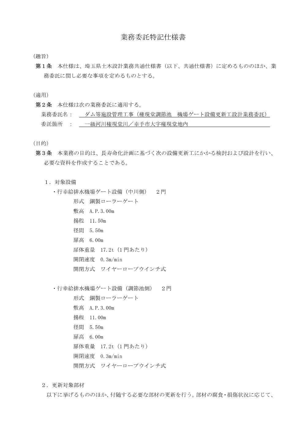 03_特記仕様書.pdf 1ページ目のプレビュー