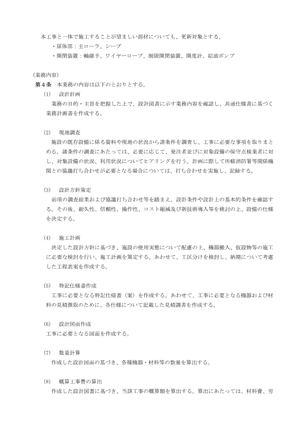 03_特記仕様書.pdf 2ページ目のプレビュー