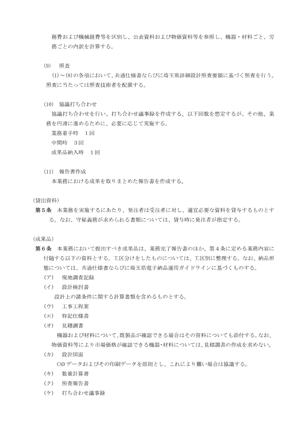 03_特記仕様書.pdf 3ページ目のプレビュー