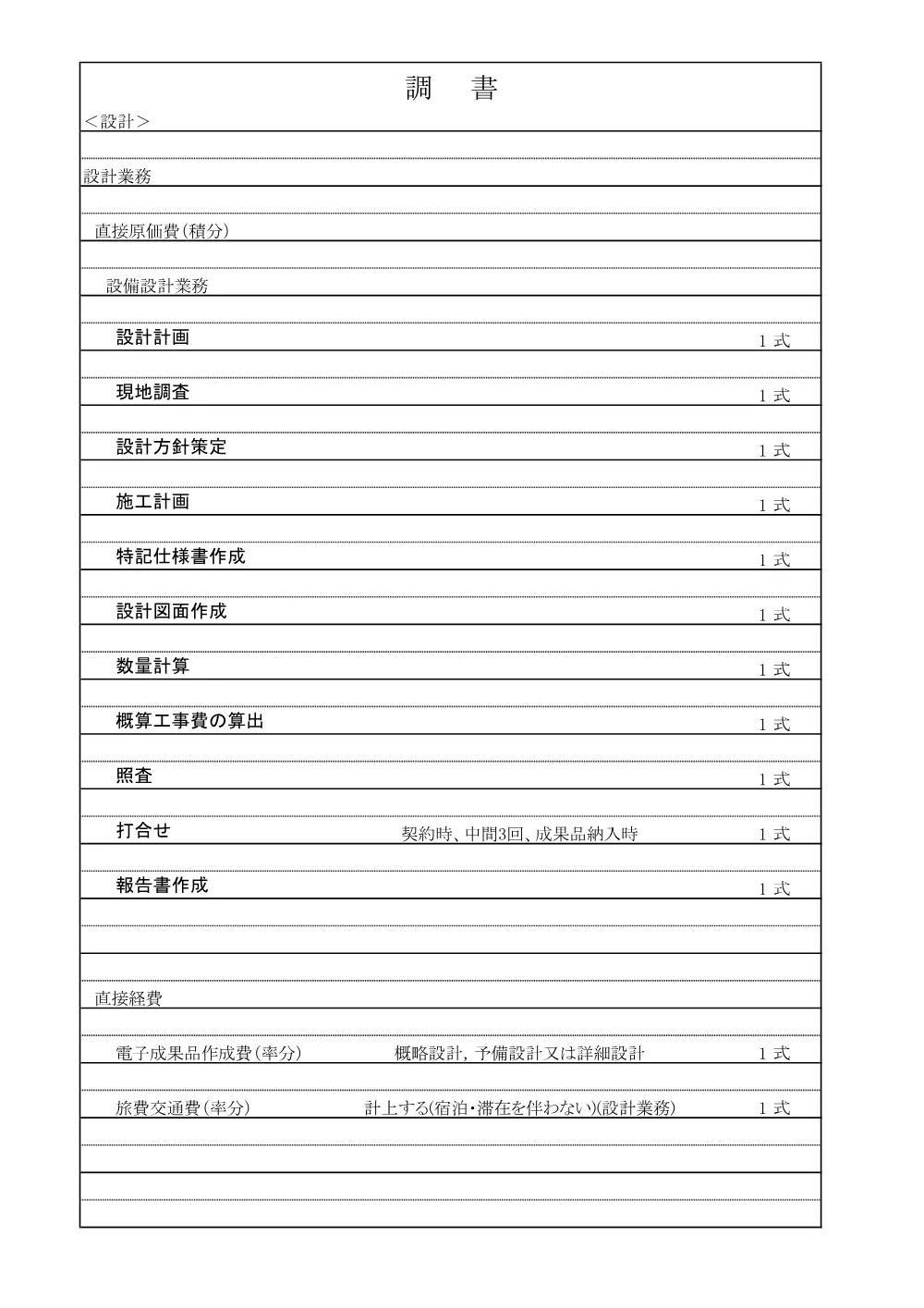 05_総括表.pdf 2ページ目のプレビュー
