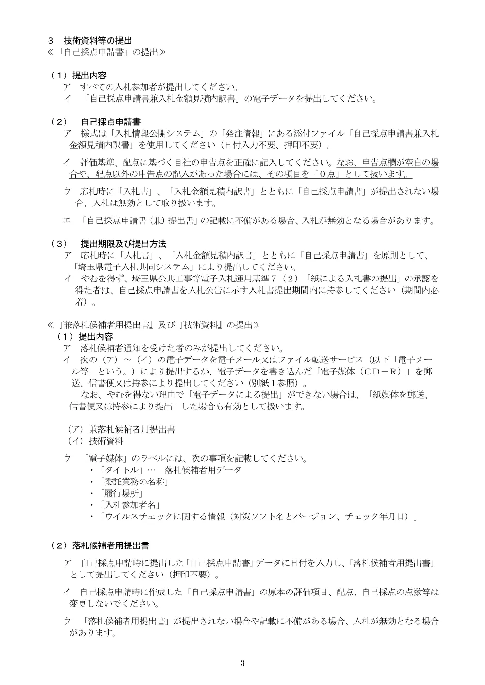 02_入札説明書（6114道路排水設計委託）.pdf 3ページ目のプレビュー